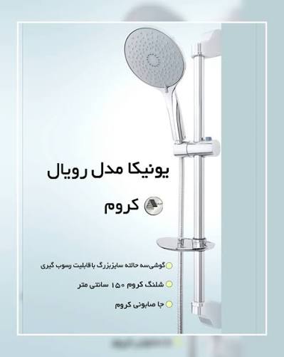 علم یونیکا تمام کروم رویال روداور