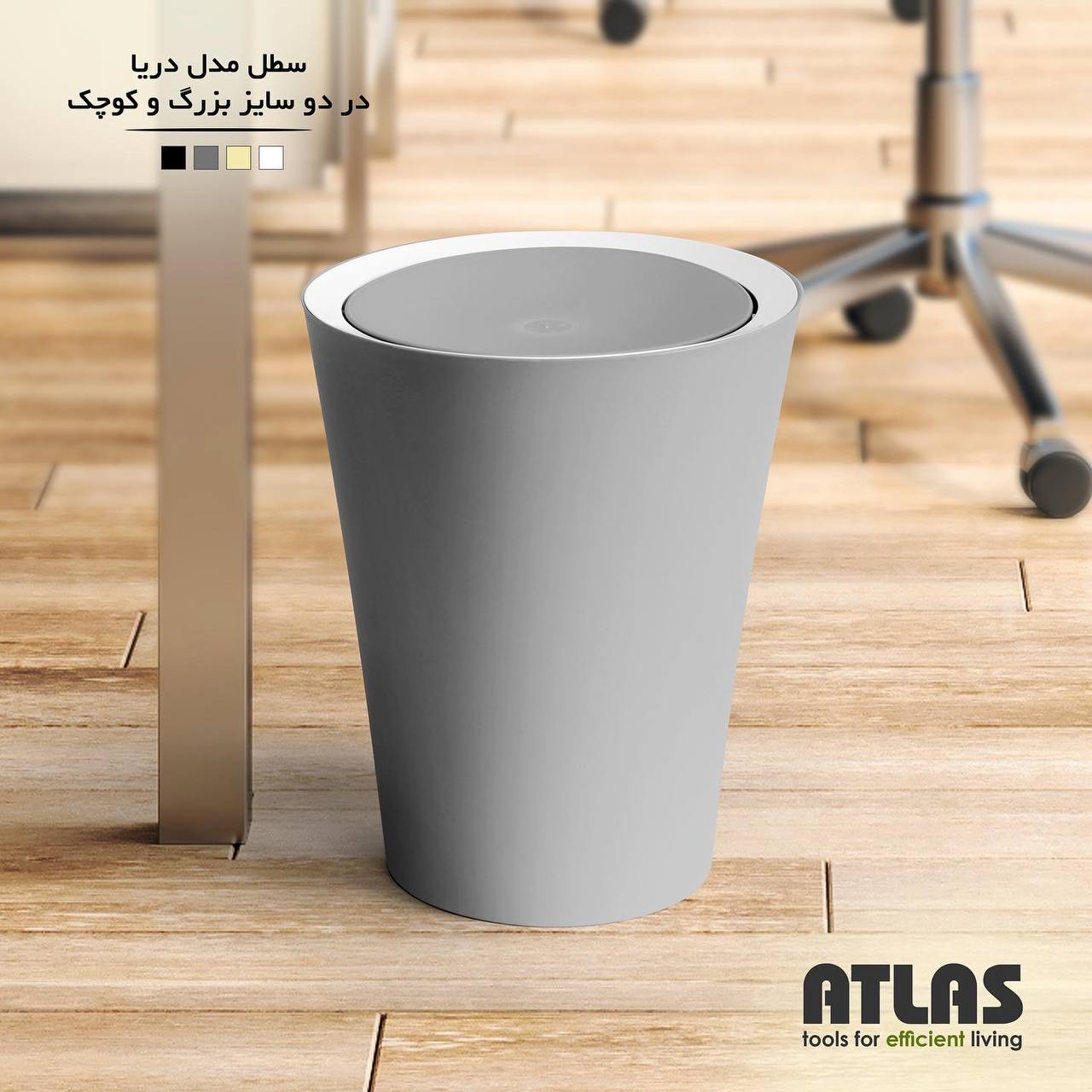 سطل پلاستیکی بزرگ مدل دریا اطلس
